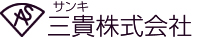三貴株式会社