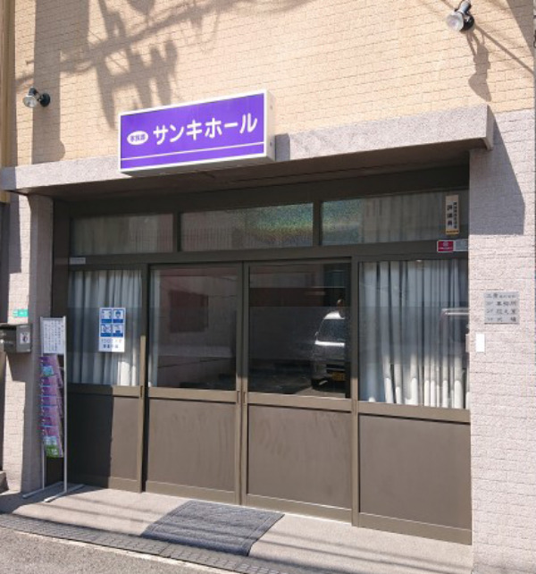 サンキホール