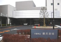 大阪市市立鶴見斎場