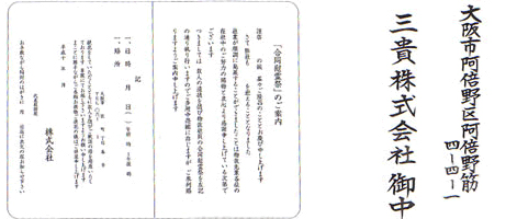 ご案内状例、及び記入字体(手書きです)