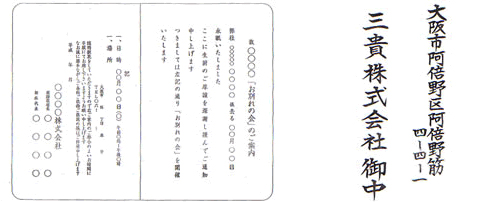 ご案内状例、及び記入字体(手書きです)