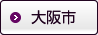 大阪市